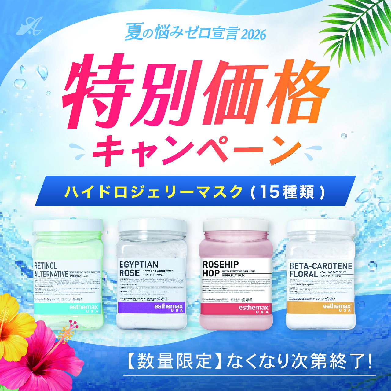 HYDRO JELLY MASK | 美容商材ならAマーケット！